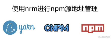 npm、cnpm、yarn和pnpm，我们应该选择哪个包管理工具？