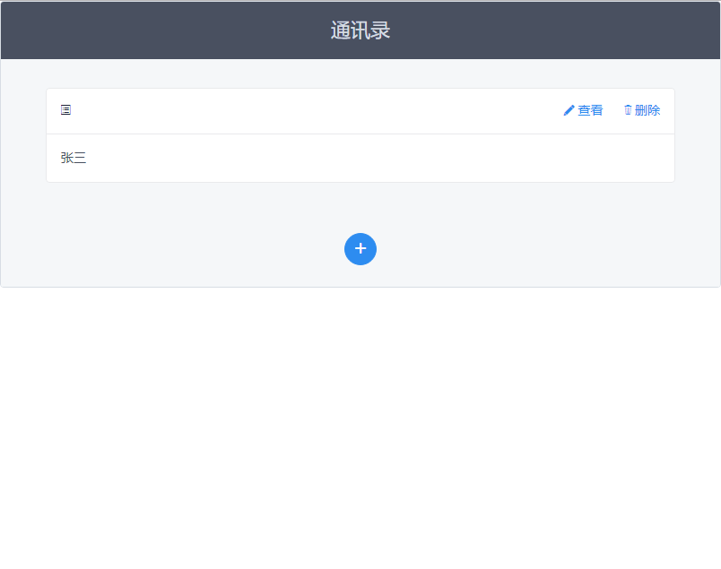 redis系列：通过通讯录案例学习hash命令