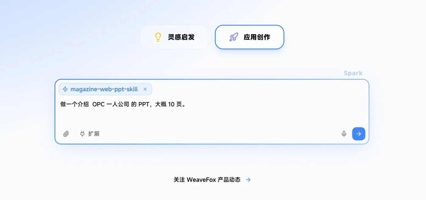 weavefox-应用制作