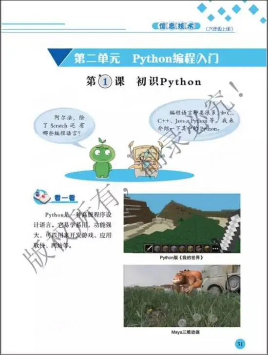 Python 将被加入高考科目