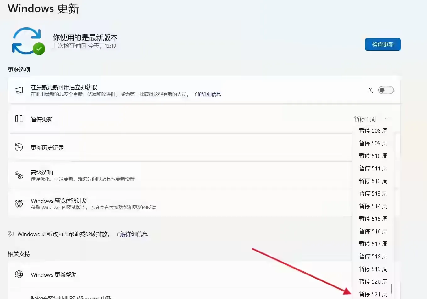 Windows更新设置成功暂停521周