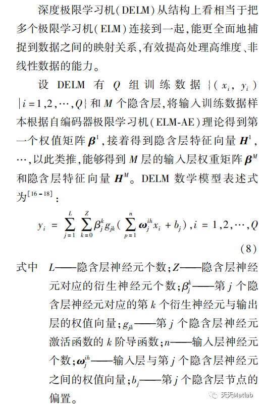 【回归预测-DELM】基于布谷鸟算法改进深度学习极限学习机实现数据回归预测附matlab代码