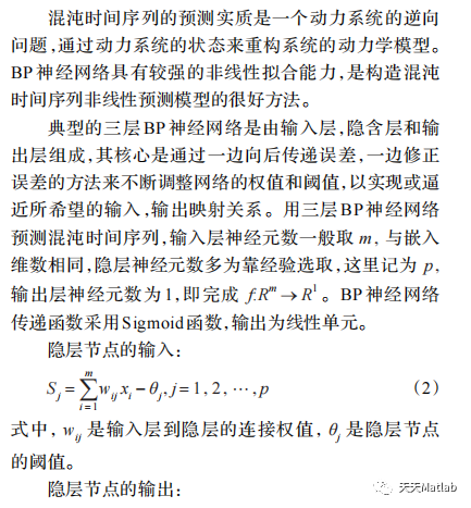 【BP预测】基于粒子群算法优化的BP神经网络预测模型附Matlab代码