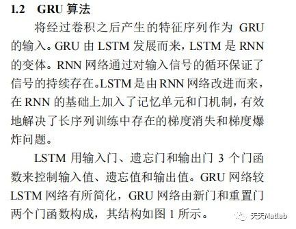 【GRU回归预测】基于门控循环单元GRU实现数据多维输入单输出回归预测附matlab代码