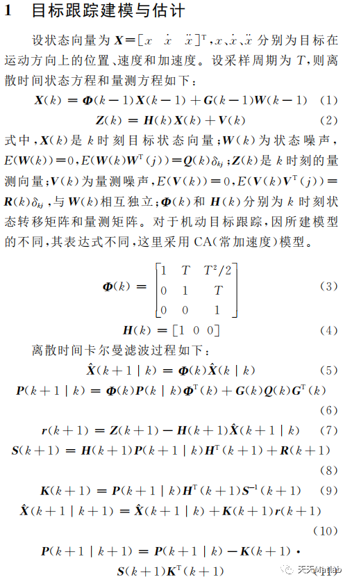 【目标跟踪】基于VD算法结合卡尔曼滤波结合实现对目标的跟踪预测附matlab代码