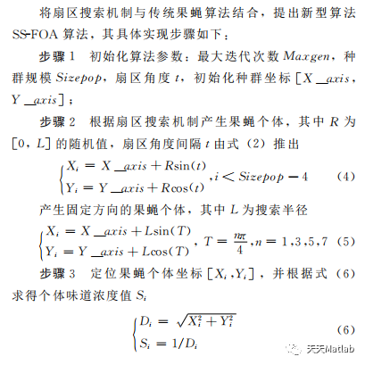 【智能优化算法】基于扇区搜索机制的果蝇优化算法求解单目标优化问题附matlab代码