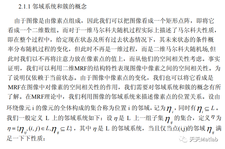 【图像分割】基于马尔可夫随机场实现图像分割附matlab代码