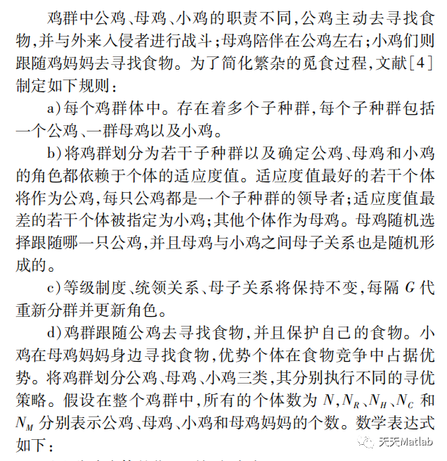 【智能优化算法】基于全局优化的改进鸡群算法求解单目标优化问题（ECSO）附matlab代码
