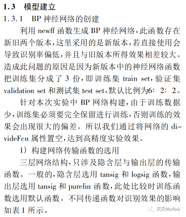 【数字识别】基于BP神经网络实现对不同字体0-9的数字识别附matlab代码