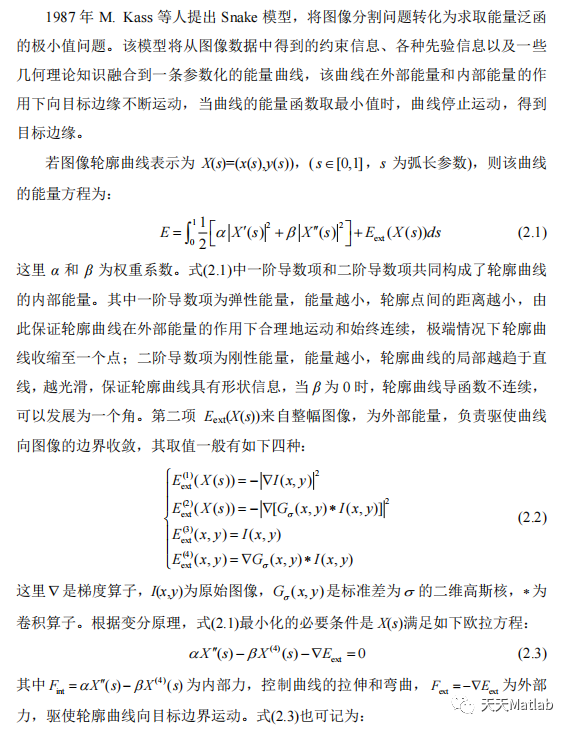 【图像分割】基于snake模型实现图像分割含Matlab源码
