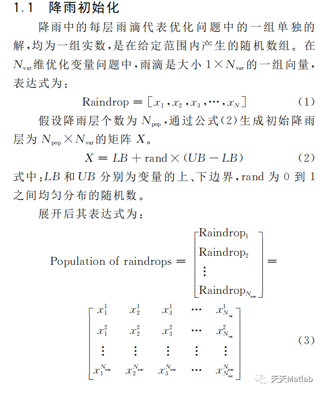 多目标水循环优化算法附Matlab代码