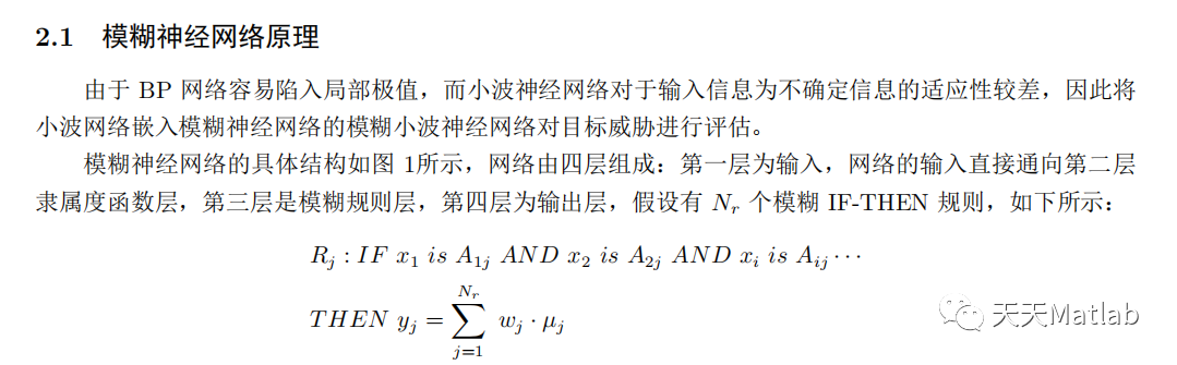 【模糊小波神经网络预测】基于模糊小波神经网络实现攻击目标优先级评估附matlab代码
