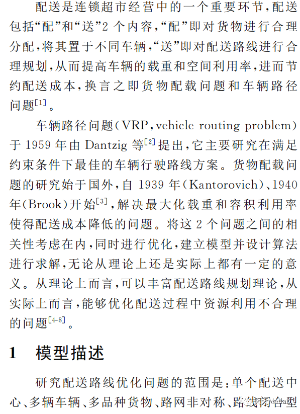 【VRP问题】基于遗传算法的连锁超市配送路线规划问题研究附matlab代码