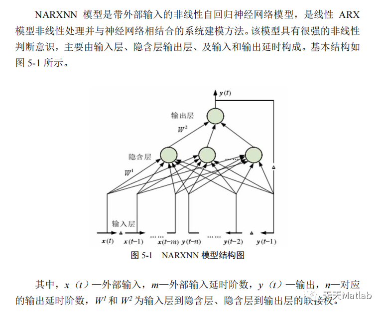 【 NARX NN回归预测】基于NARX NN实现数据自回归多变量预测附matlab代码