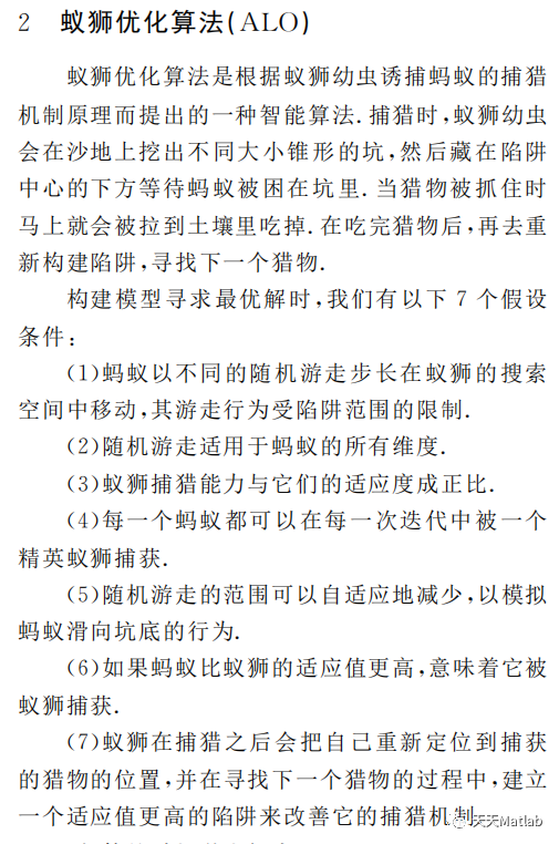 多目标蚂蚁狮子优化算法(MOALO)附Matlab代码