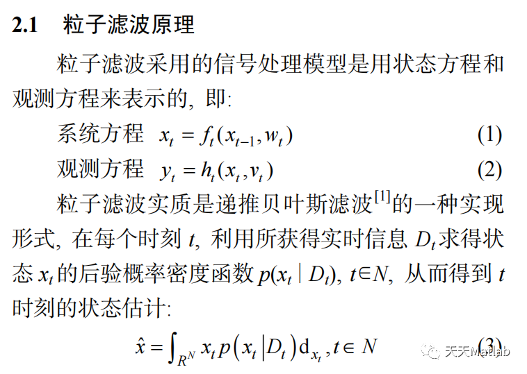 【无人机】基于EKF、UKF、PF、改进PF滤波算法的无人机航迹预测附matlab代码