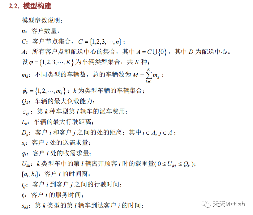 【VRP问题】基于头脑风暴优化算法求解带时间窗和同时取送货的车辆路径问题附matlab代码