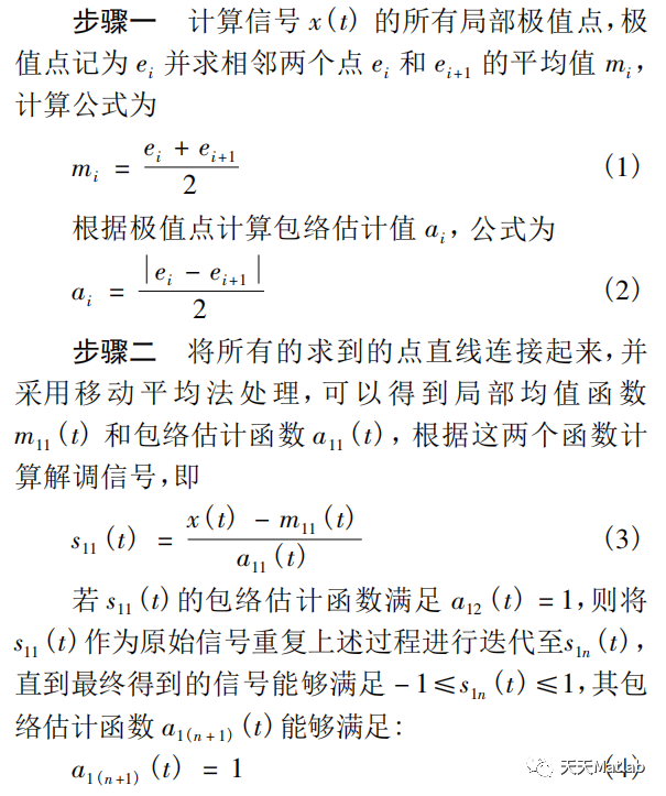 鲁棒局部均值分解 (RLMD)附Matlab代码