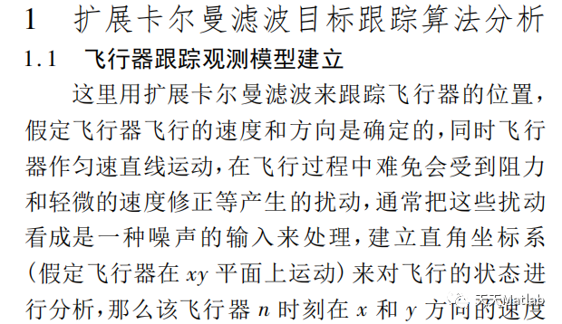 拓展卡尔曼滤波(Kalman)附Matlab代码