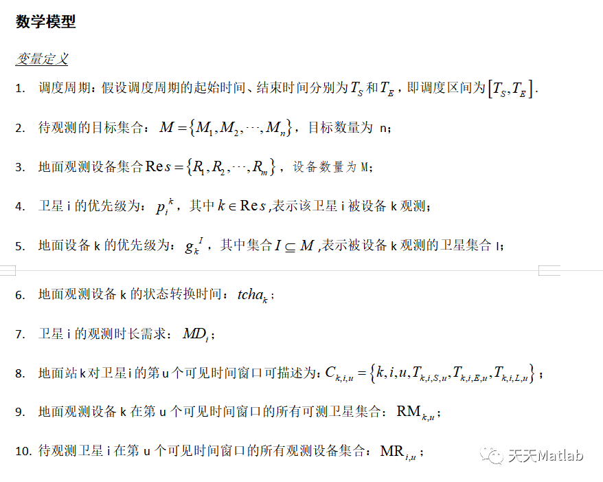 【任务规划】基于遗传算法求解多敏捷卫星协同多目标自主任务规划附matlab代码