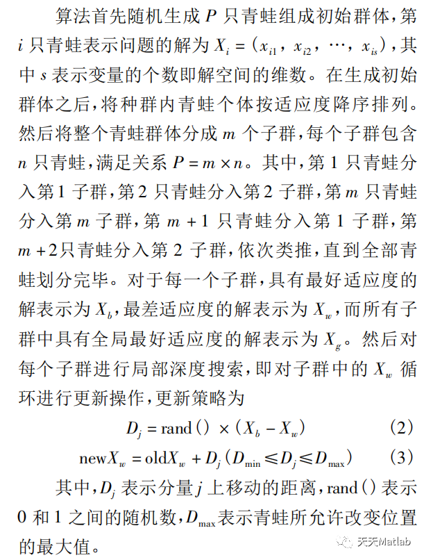 【混合蛙跳算法】基于混合蛙跳算法求解单目标优化问题附matlab代码