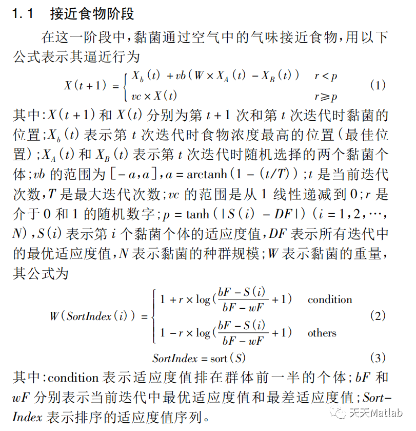 【粘菌算法】基于粘菌算法SMA求解单目标优化问题附matlab代码