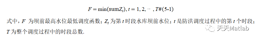 【优化调度】基于粒子群优化防洪调度附matlab代码