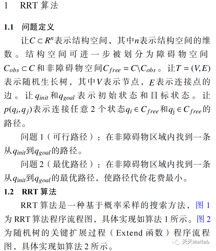 【路径规划】基于拓展随机树算法RRT的路径规划问题附Matlab代码