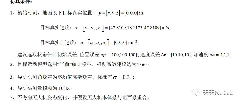 【滤波跟踪】基于扩展卡尔曼滤波的无人机路径跟踪附matlab代码