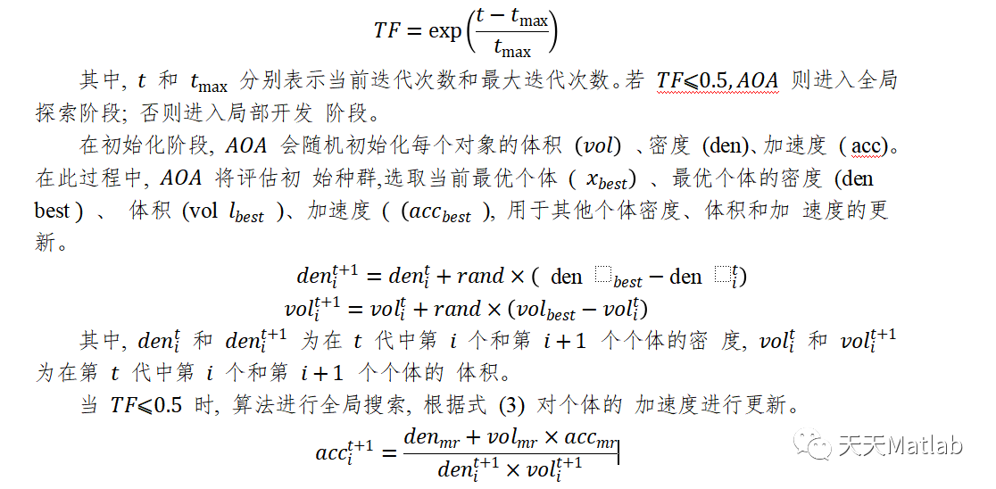 阿基米德优化算法AOA附Matlab代码