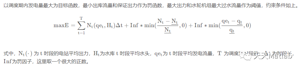 【发电优化】基于差分算法求解单库发电优化问题附matlab代码