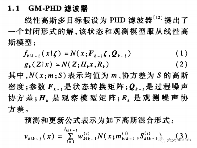 【滤波跟踪】基于GMPHD实现多目标运动跟踪附matlab代码