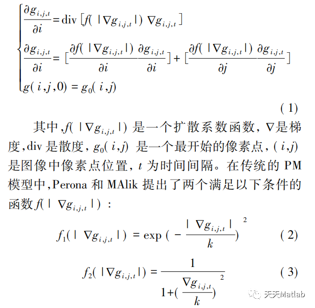 【图像去噪】基于PM模型实现图像降噪附matlab代码