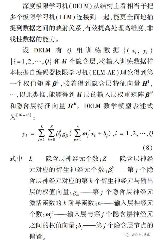 【分类-DELM】基于麻雀搜索算法改进深度学习极限学习机实现数据分类附matlab代码