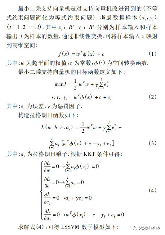 【负荷预测】基于自适应灰狼算法（IGWO）改进LSSVM实现负荷预测附Matlab代码