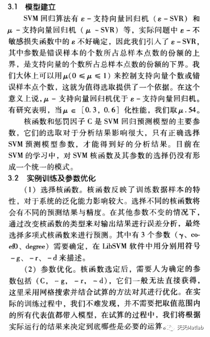 负荷预测|一种改进支持向量机的电力负荷预测方法研究附Matlab代码
