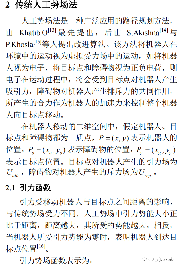 【路径规划-二维路径规划】基于人工势场求解二维障碍路径规划问题附matlab代码