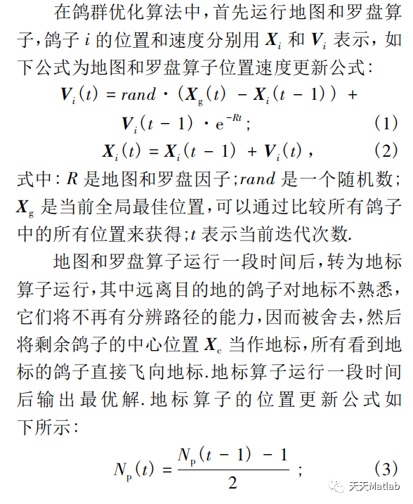 鸽群优化算法(Pigeon-inspired Optimization algorithm, PIO)附matlab代码
