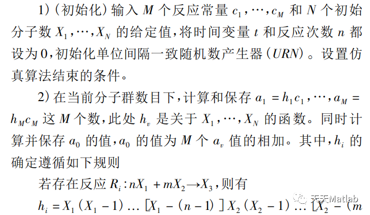 Gillespie 随机模拟算法附matlab代码