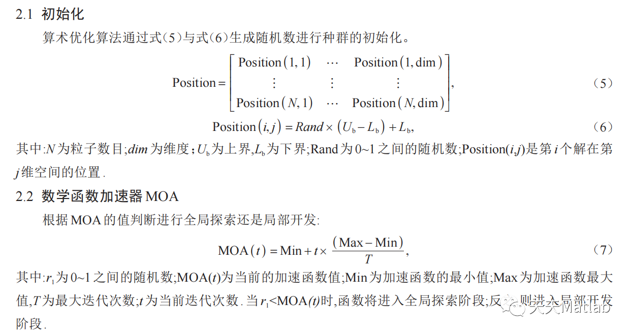 【智能优化算法-算术算法】基于算术优化算法 (MAOA)求解多目标优化问题附matlab代码