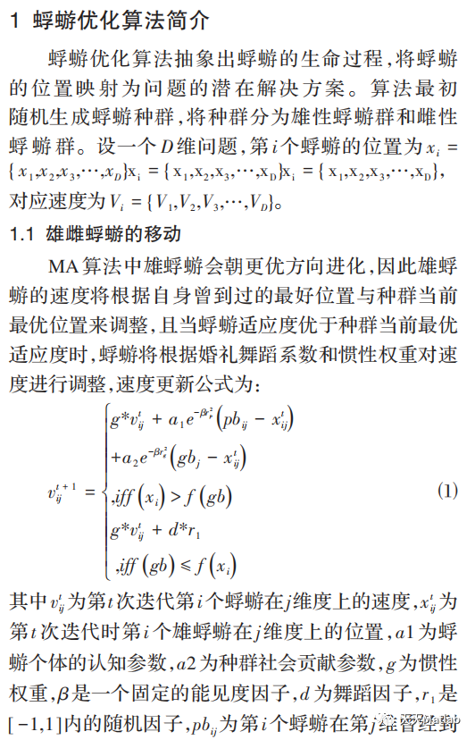 多目标蜉蝣优化算法(MOMA)附Matlab代码