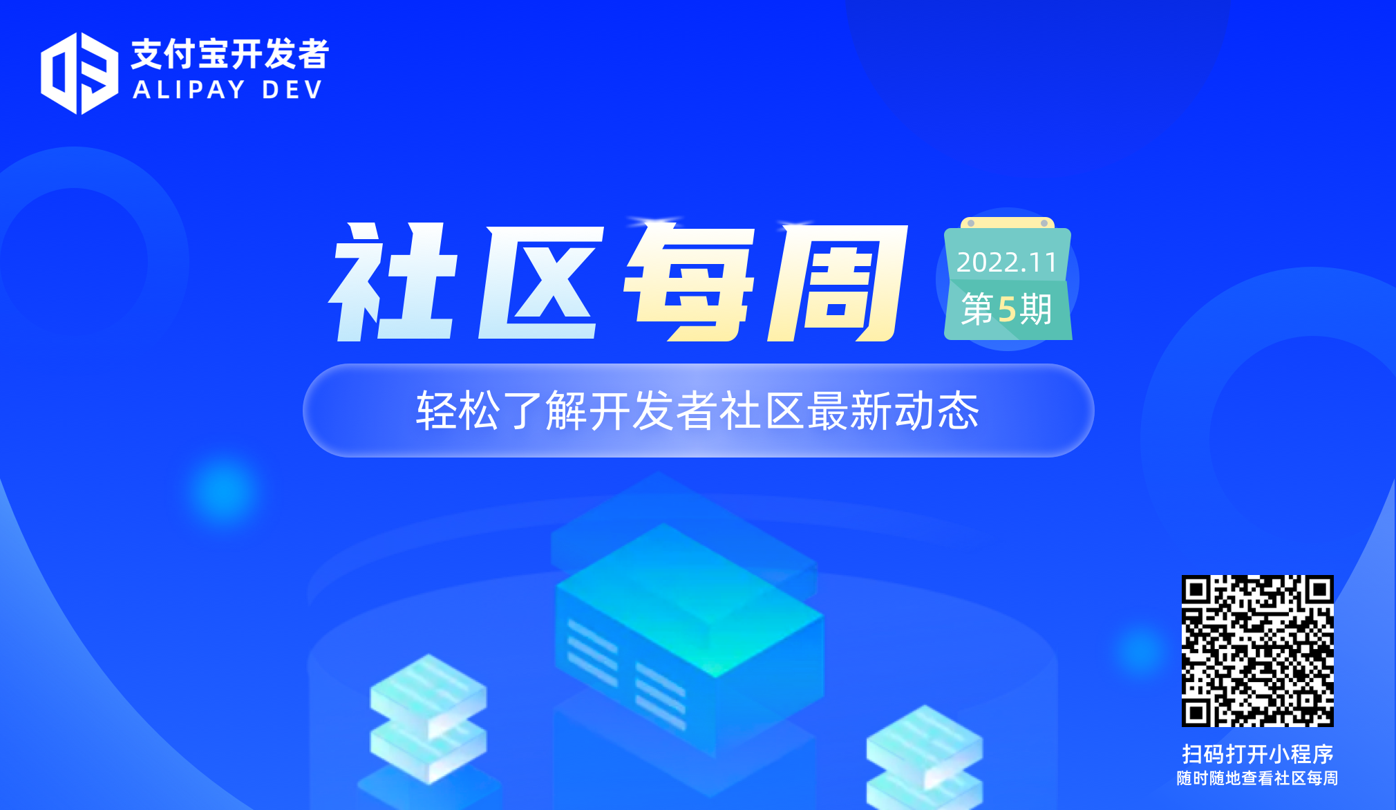 【社区每周】小程序支持预拉取地理位置;验收工具组件集成至“商家券”等产品文档(11月第五期)