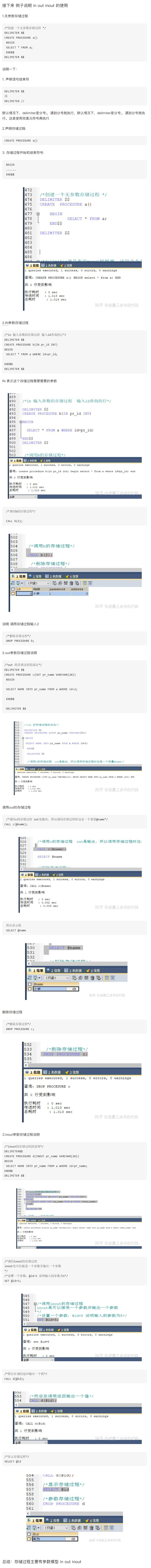 MySQL数据库高级篇之储存过程