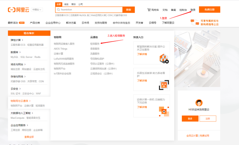 如何接入阿里云短信服务(完整指南)
