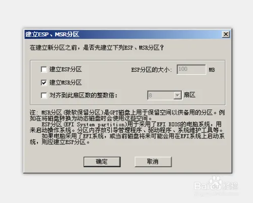 硬盘GPT分区与MBR分区的转换