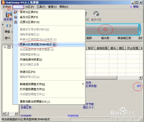 硬盘GPT分区与MBR分区的转换