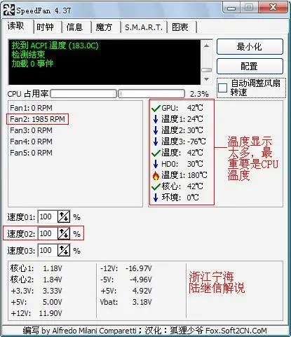用SpeedFan来控制CPU风扇转速