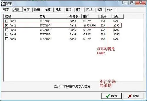 用SpeedFan来控制CPU风扇转速