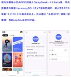 原生鸿蒙版小艺APP接入DeepSeek-R1，为HarmonyOS应用开发注入新活力