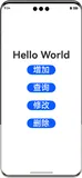 跟老卫学HarmonyOS开发：ArkTS关系型数据库开发